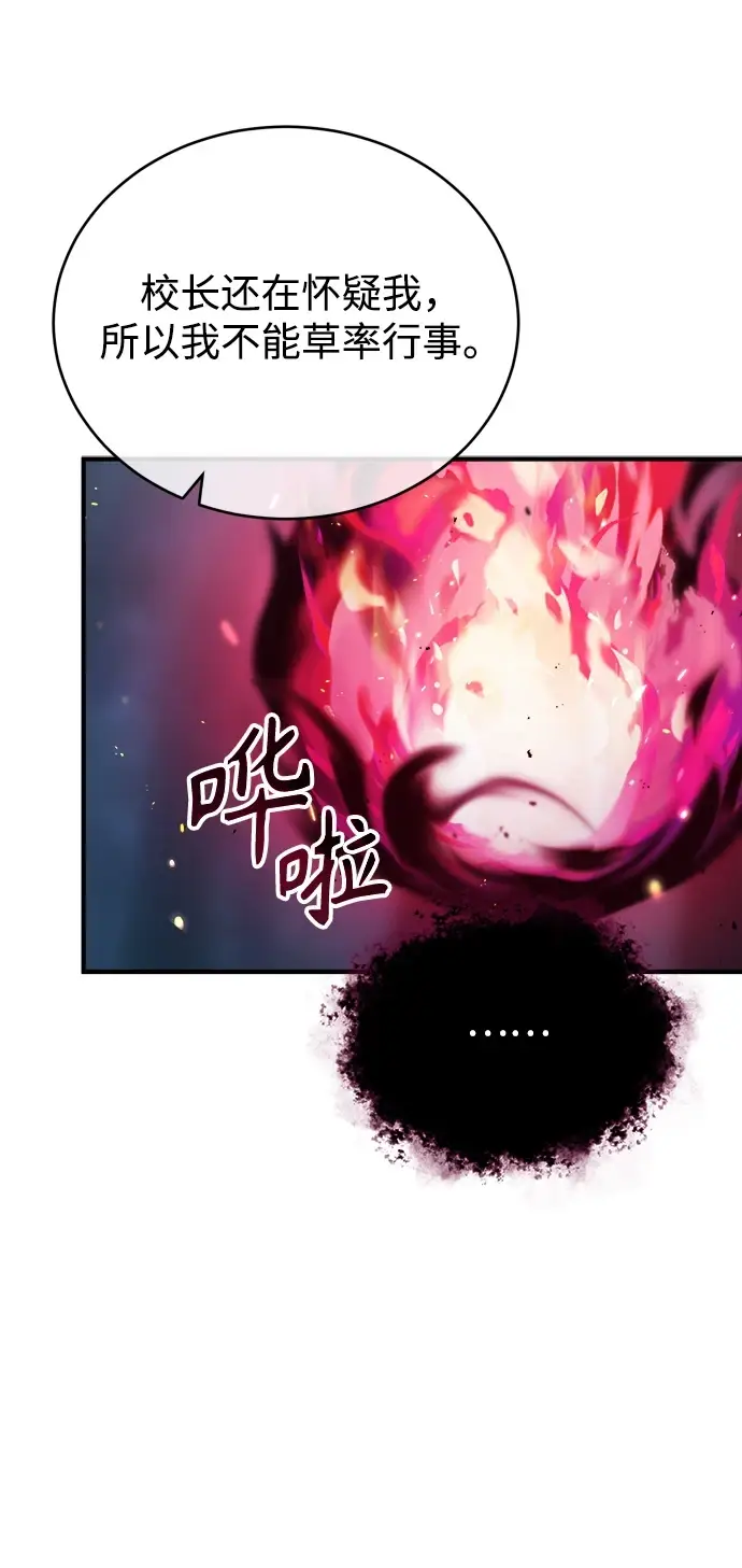 漫画《魔法学院的伪装教师》[第40话] 埃斯梅拉达第22张图
