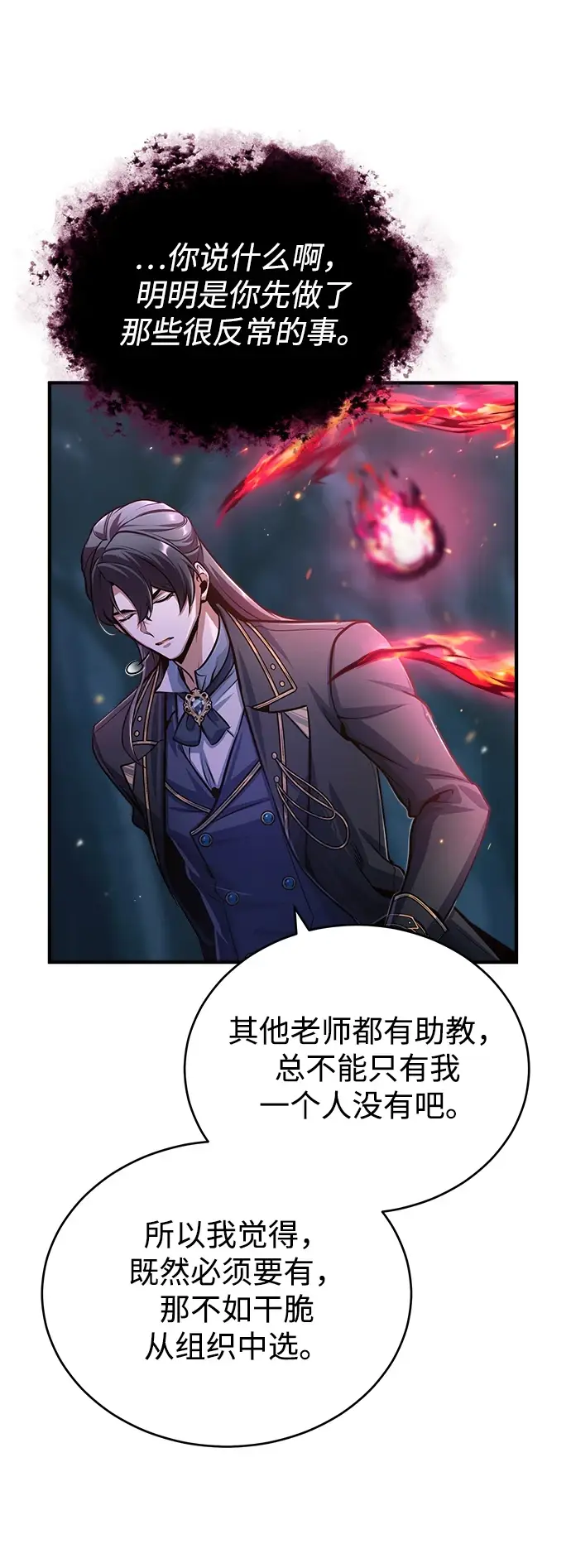 漫画《魔法学院的伪装教师》[第40话] 埃斯梅拉达第33张图