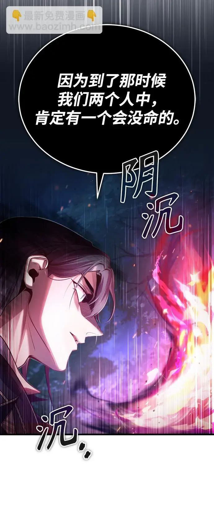 漫画《魔法学院的伪装教师》[第40话] 埃斯梅拉达第39张图