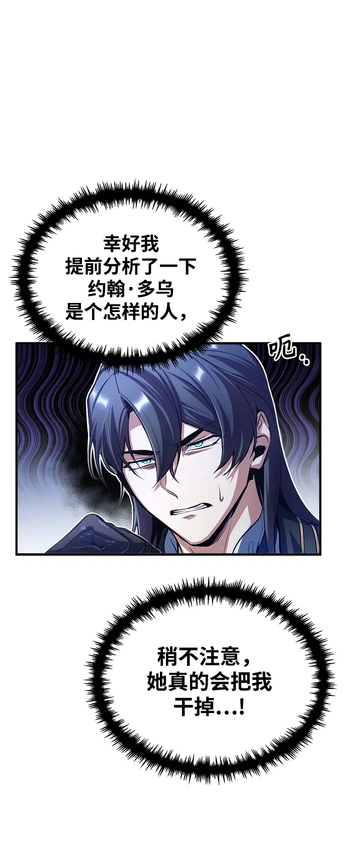 漫画《魔法学院的伪装教师》[第40话] 埃斯梅拉达第44张图