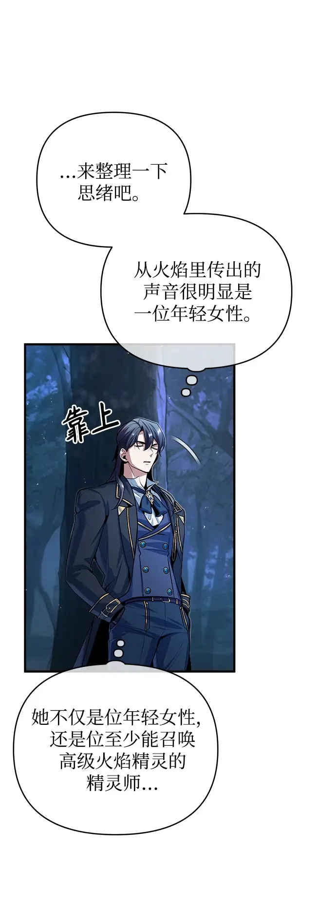 漫画《魔法学院的伪装教师》[第40话] 埃斯梅拉达第45张图