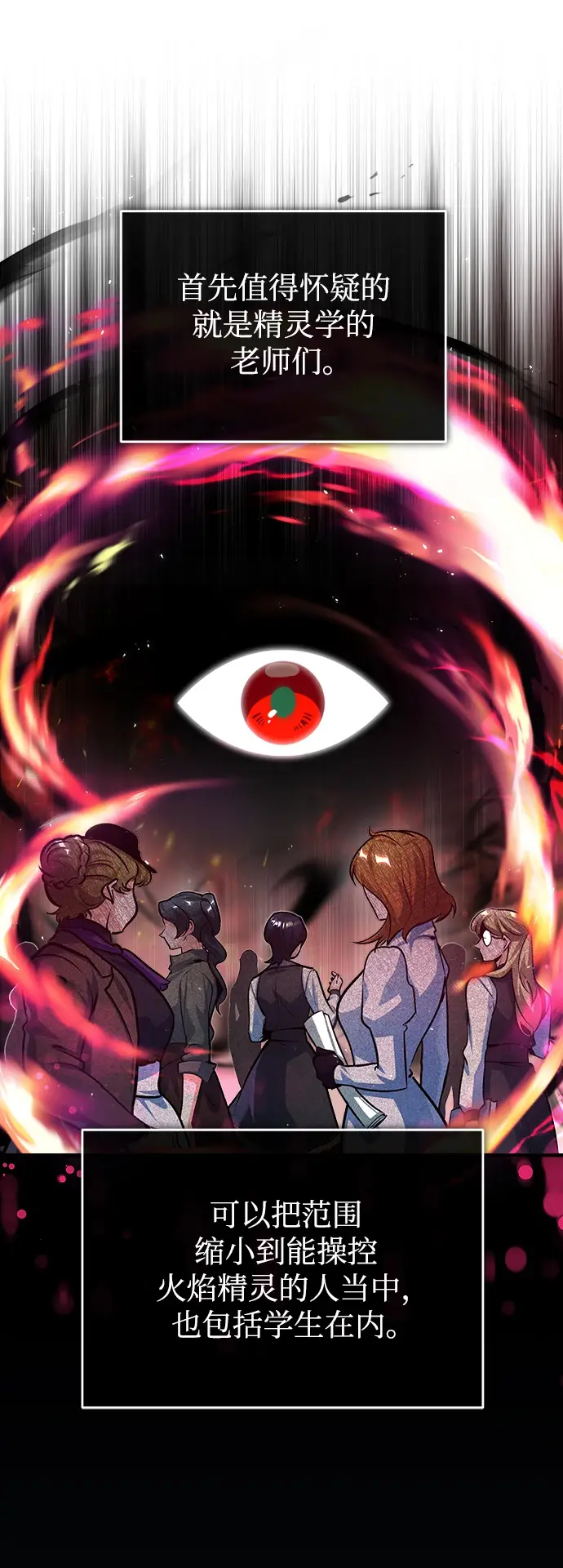 漫画《魔法学院的伪装教师》[第40话] 埃斯梅拉达第46张图