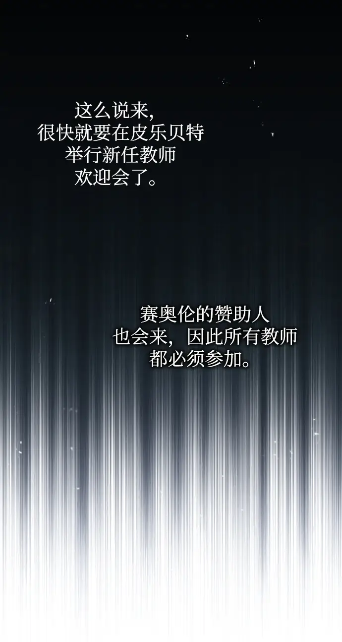 漫画《魔法学院的伪装教师》[第40话] 埃斯梅拉达第47张图