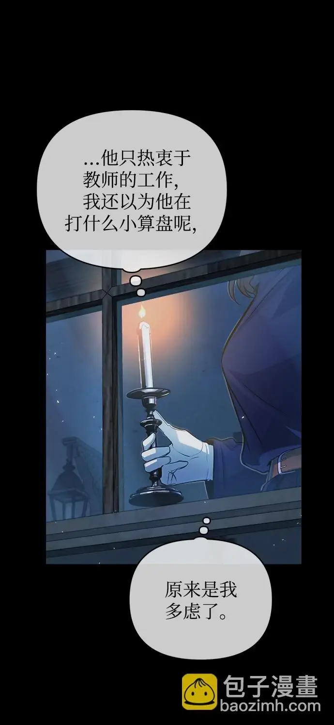 漫画《魔法学院的伪装教师》[第40话] 埃斯梅拉达第52张图