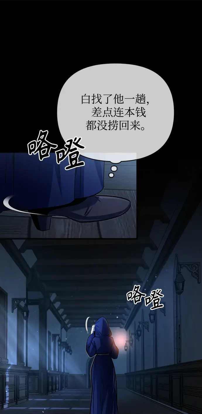 漫画《魔法学院的伪装教师》[第40话] 埃斯梅拉达第54张图