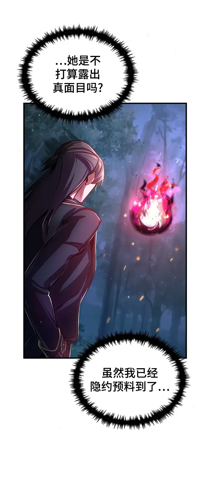 漫画《魔法学院的伪装教师》[第40话] 埃斯梅拉达第6张图