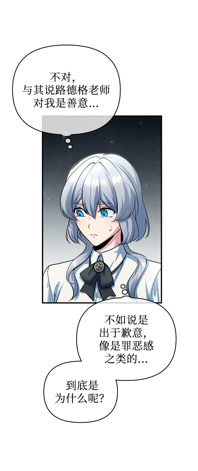 漫画《魔法学院的伪装教师》[第40话] 埃斯梅拉达第66张图