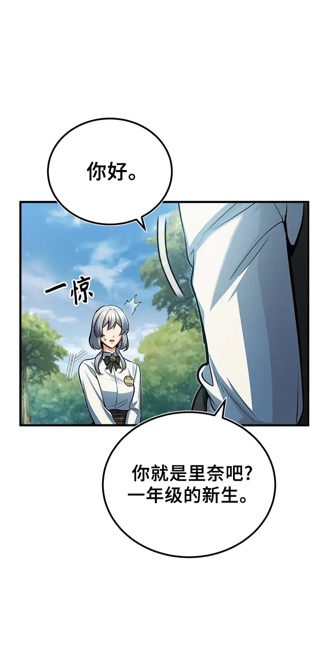 漫画《魔法学院的伪装教师》[第40话] 埃斯梅拉达第67张图