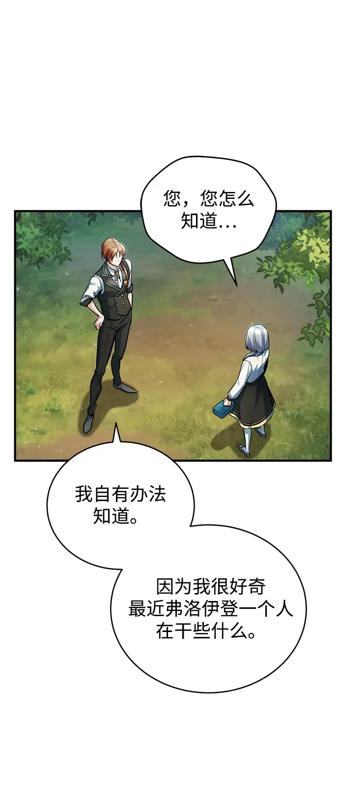 漫画《魔法学院的伪装教师》[第40话] 埃斯梅拉达第69张图