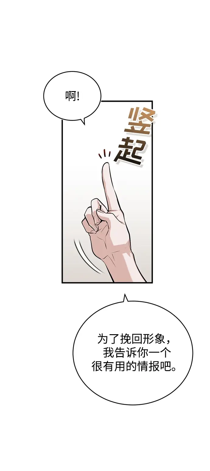 漫画《魔法学院的伪装教师》[第40话] 埃斯梅拉达第72张图