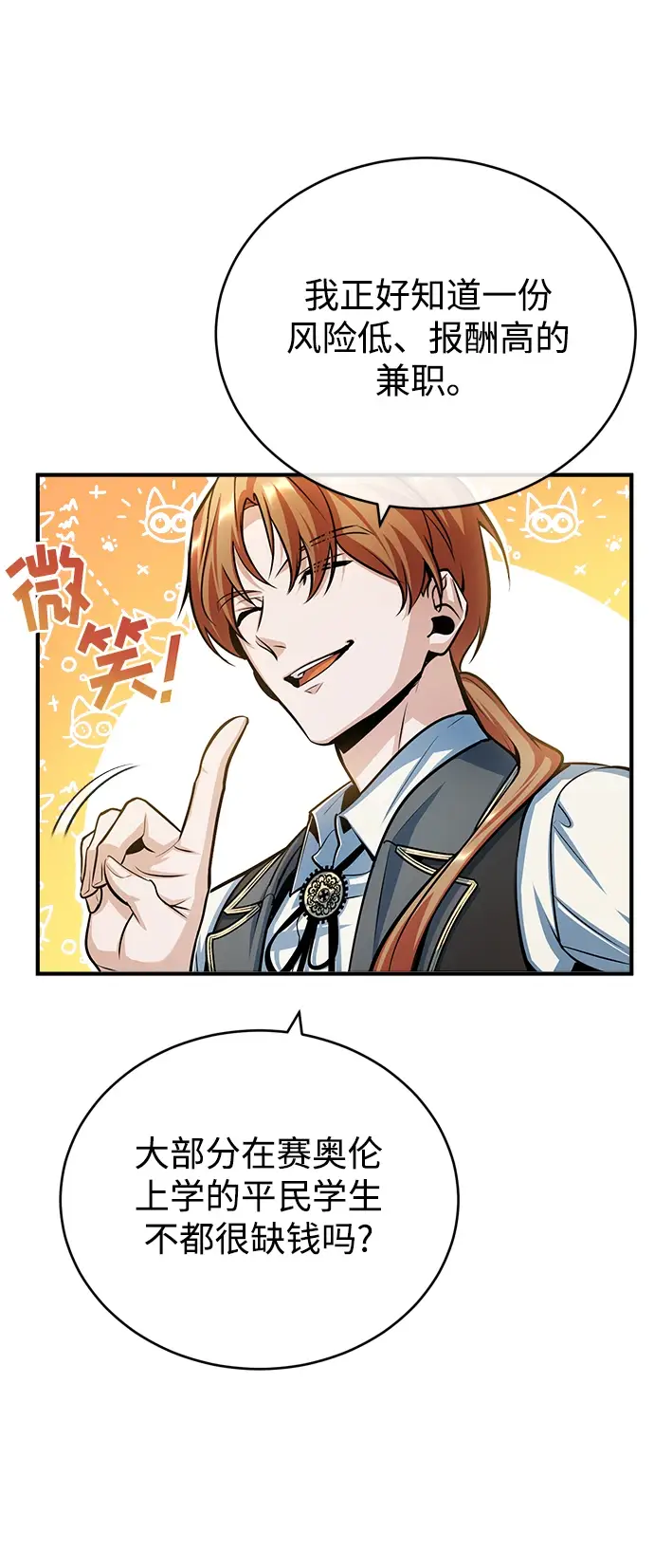 漫画《魔法学院的伪装教师》[第40话] 埃斯梅拉达第73张图