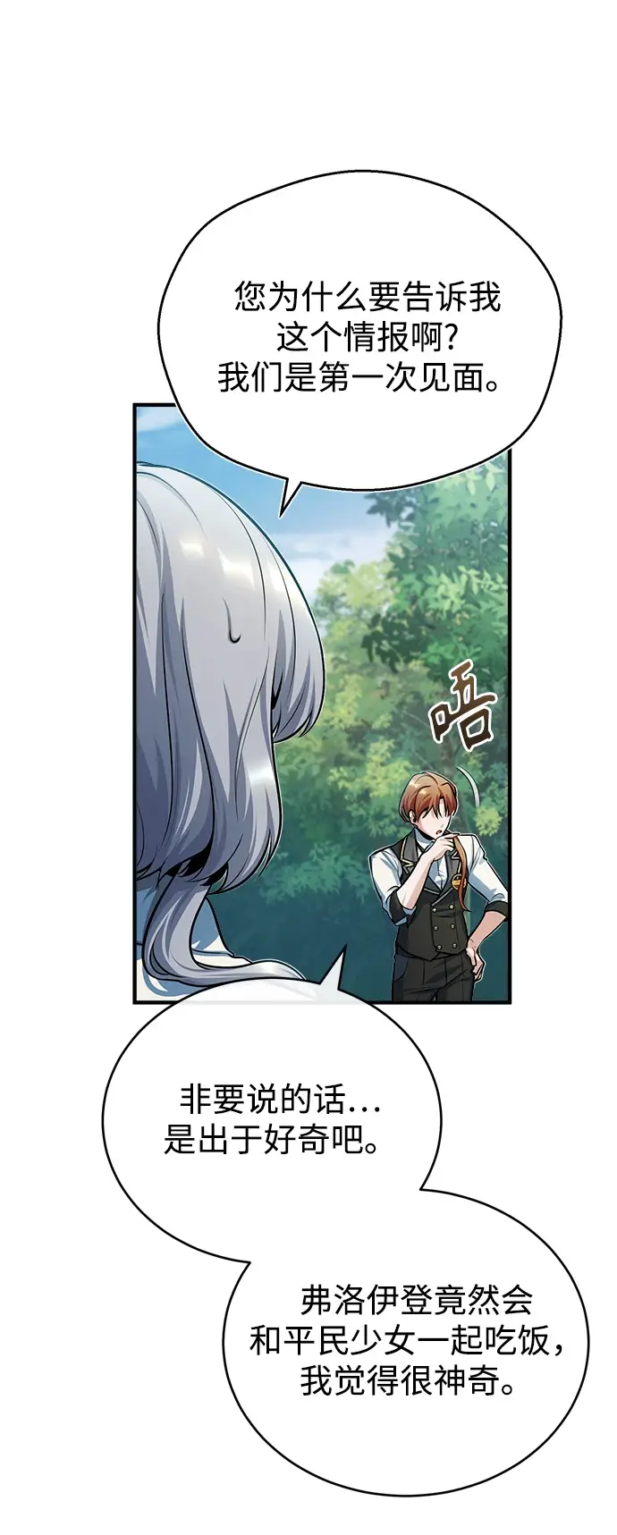 漫画《魔法学院的伪装教师》[第40话] 埃斯梅拉达第74张图