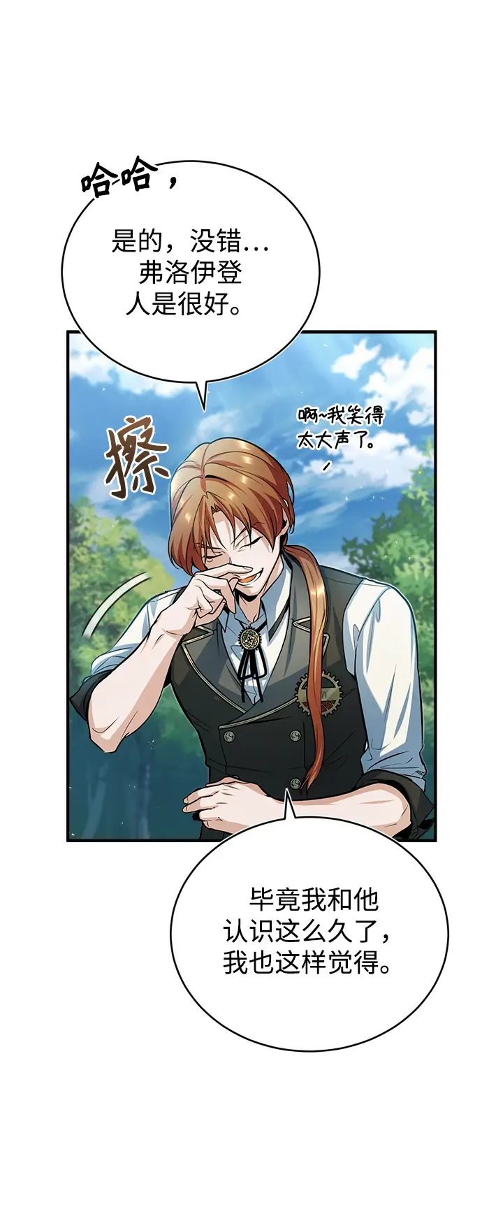 漫画《魔法学院的伪装教师》[第40话] 埃斯梅拉达第78张图