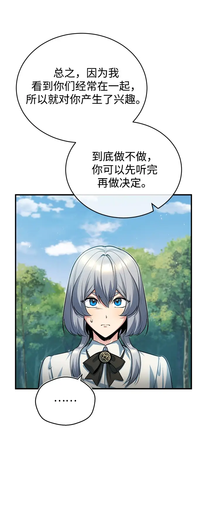 漫画《魔法学院的伪装教师》[第40话] 埃斯梅拉达第79张图