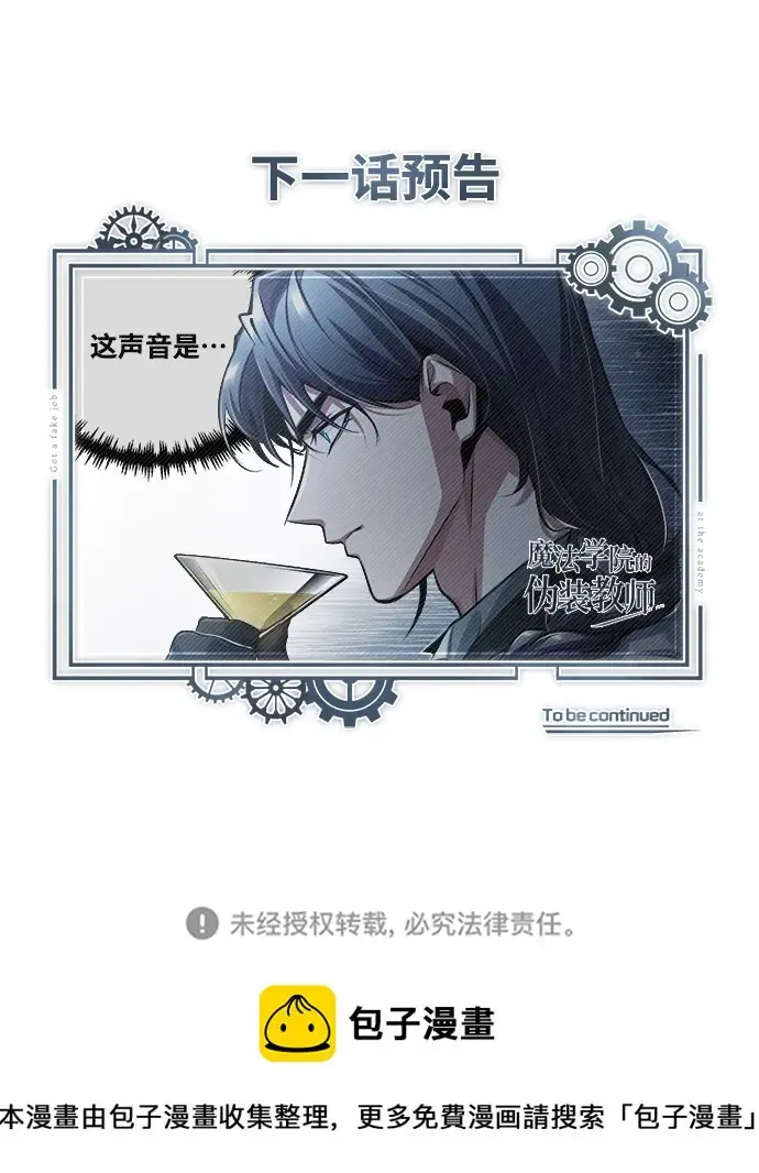 漫画《魔法学院的伪装教师》[第40话] 埃斯梅拉达第89张图