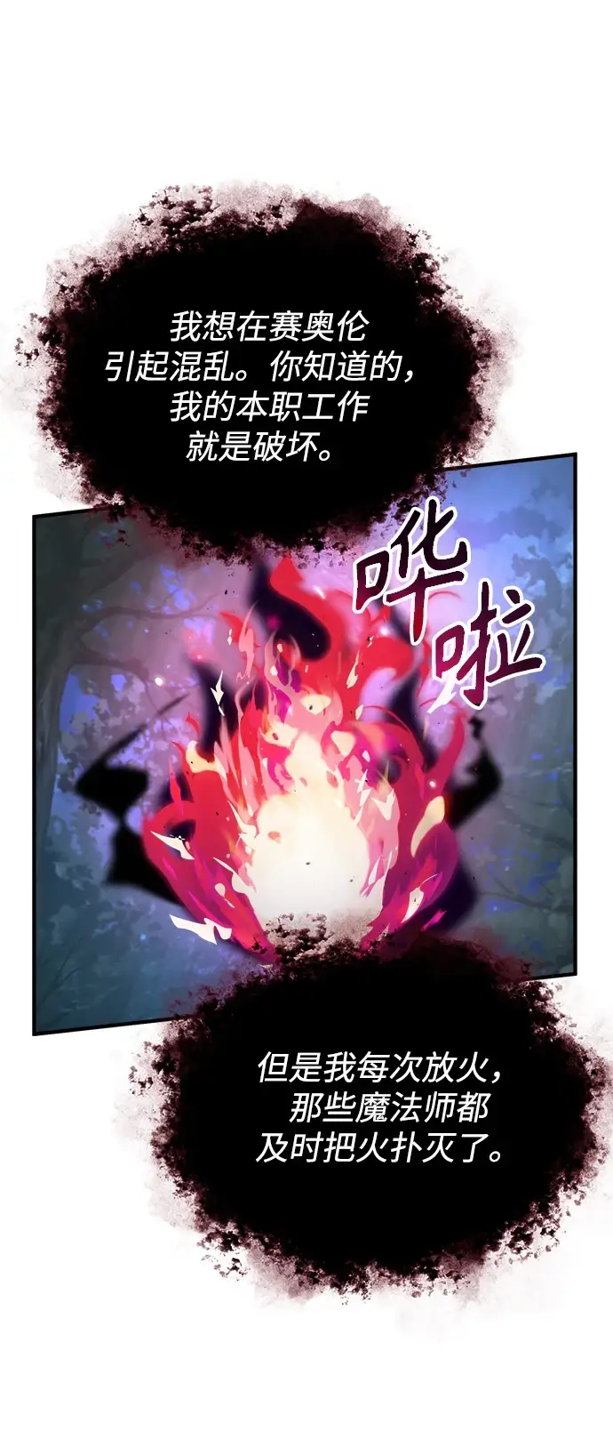 漫画《魔法学院的伪装教师》[第40话] 埃斯梅拉达第9张图