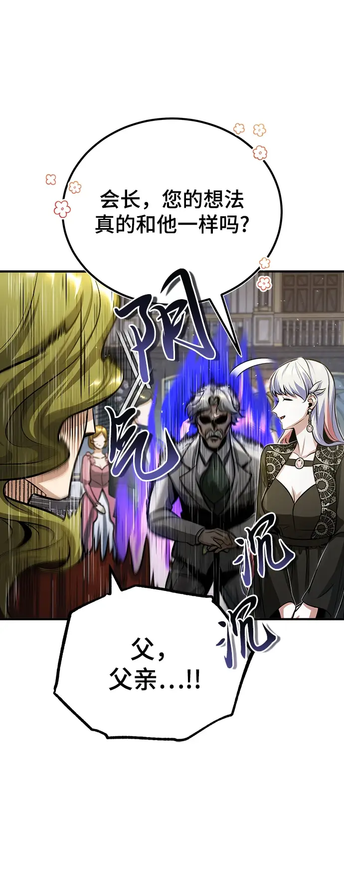 漫画《魔法学院的伪装教师》[第41话] 机会第33张图