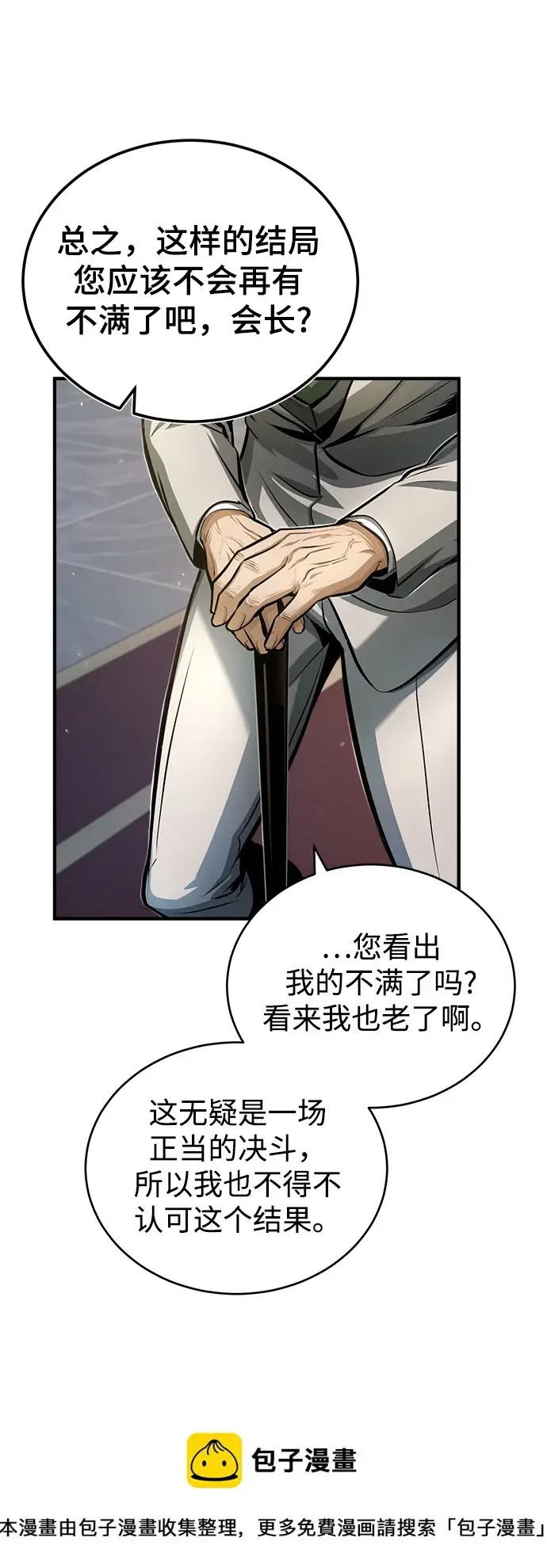 漫画《魔法学院的伪装教师》[第41话] 机会第50张图