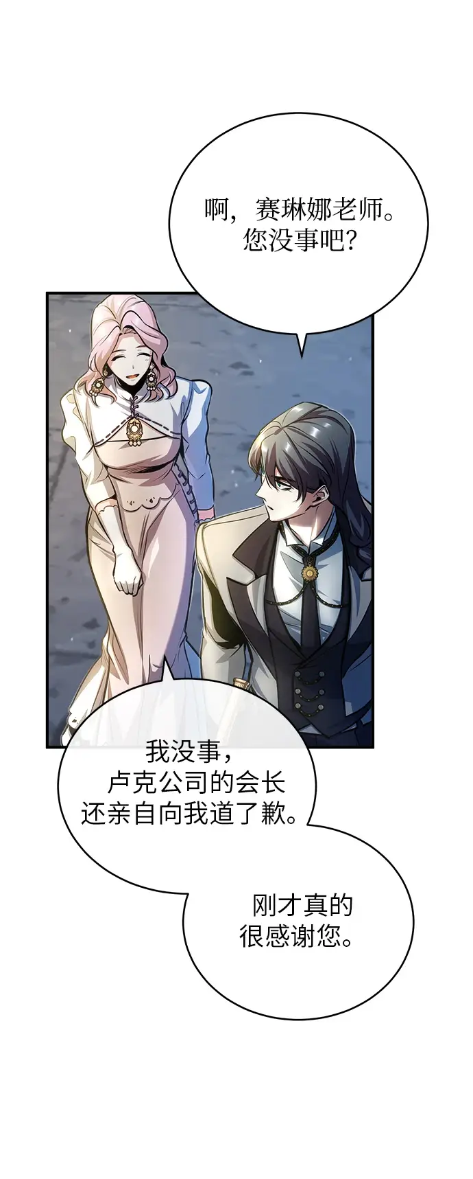 漫画《魔法学院的伪装教师》[第41话] 机会第57张图