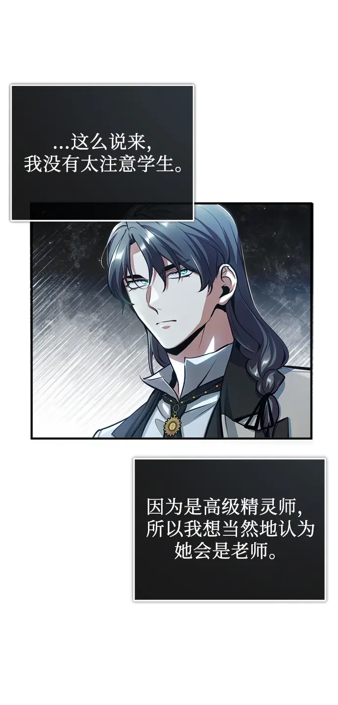 漫画《魔法学院的伪装教师》[第41话] 机会第78张图