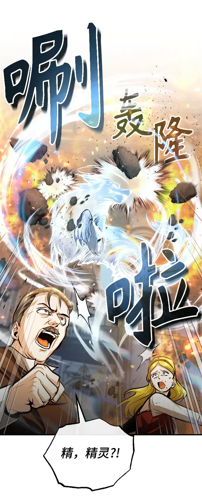 漫画《魔法学院的伪装教师》[第42话] 火花盛宴第36张图