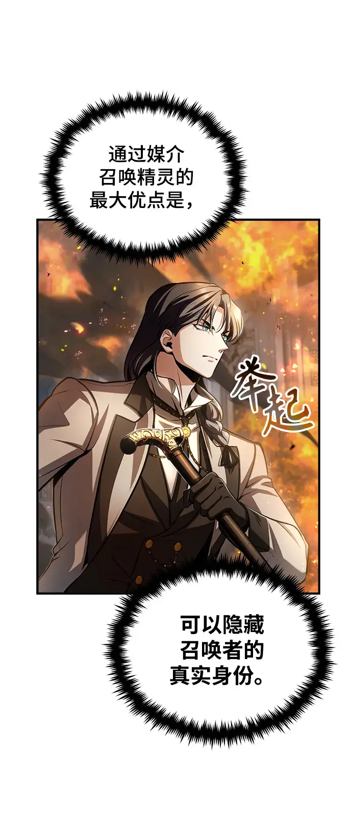 漫画《魔法学院的伪装教师》[第42话] 火花盛宴第48张图