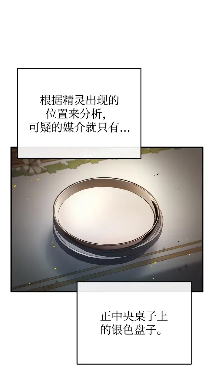 漫画《魔法学院的伪装教师》[第42话] 火花盛宴第49张图