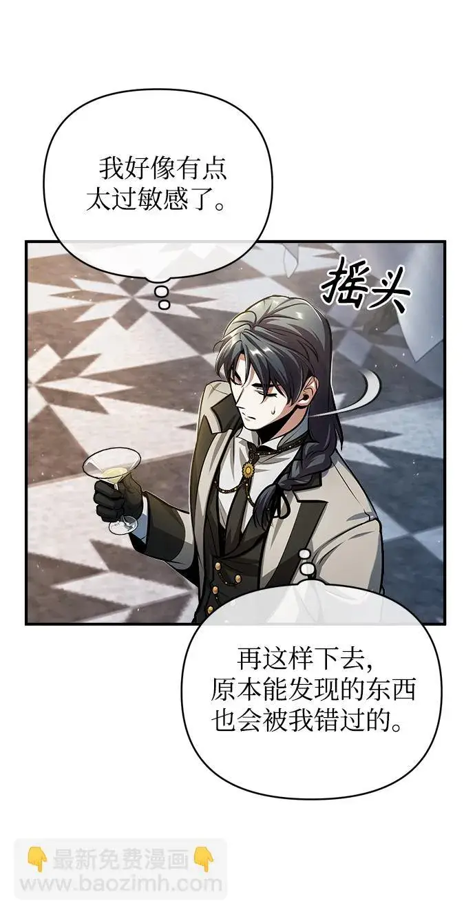 漫画《魔法学院的伪装教师》[第42话] 火花盛宴第5张图