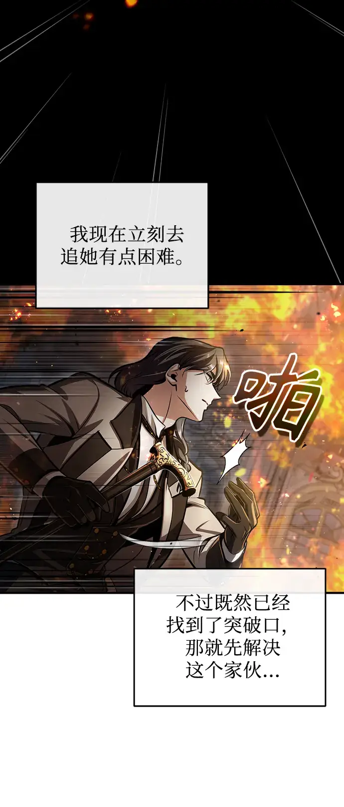 漫画《魔法学院的伪装教师》[第42话] 火花盛宴第51张图