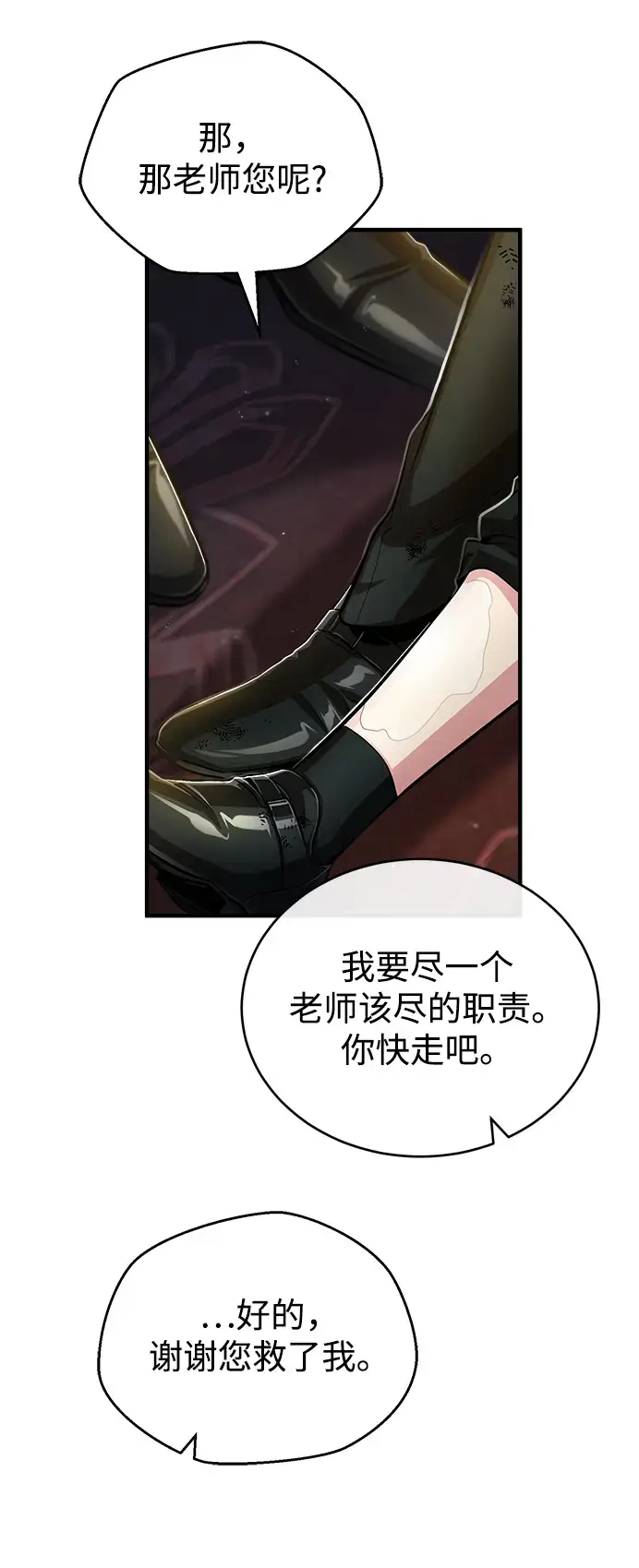 漫画《魔法学院的伪装教师》[第42话] 火花盛宴第69张图