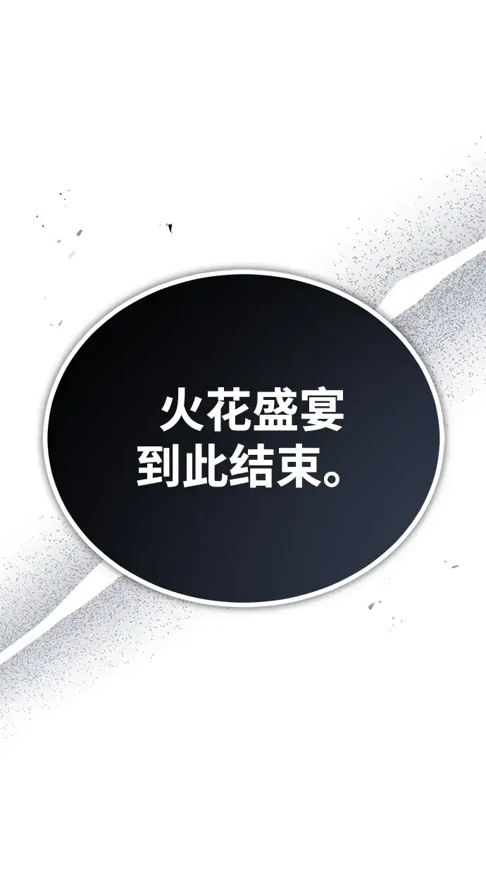 漫画《魔法学院的伪装教师》[第42话] 火花盛宴第77张图