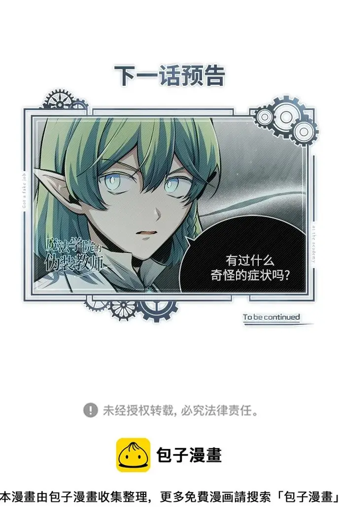 漫画《魔法学院的伪装教师》[第42话] 火花盛宴第79张图