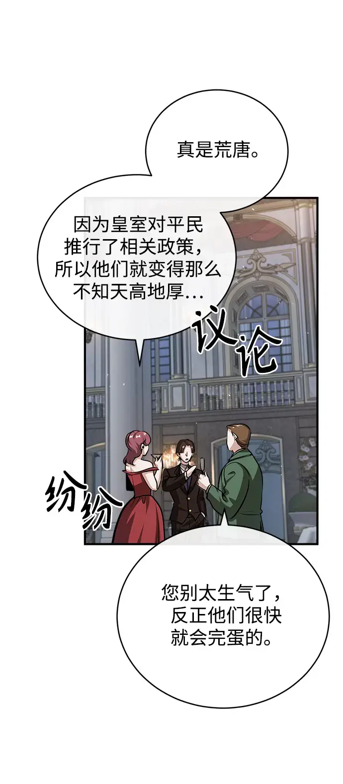 漫画《魔法学院的伪装教师》[第42话] 火花盛宴第9张图