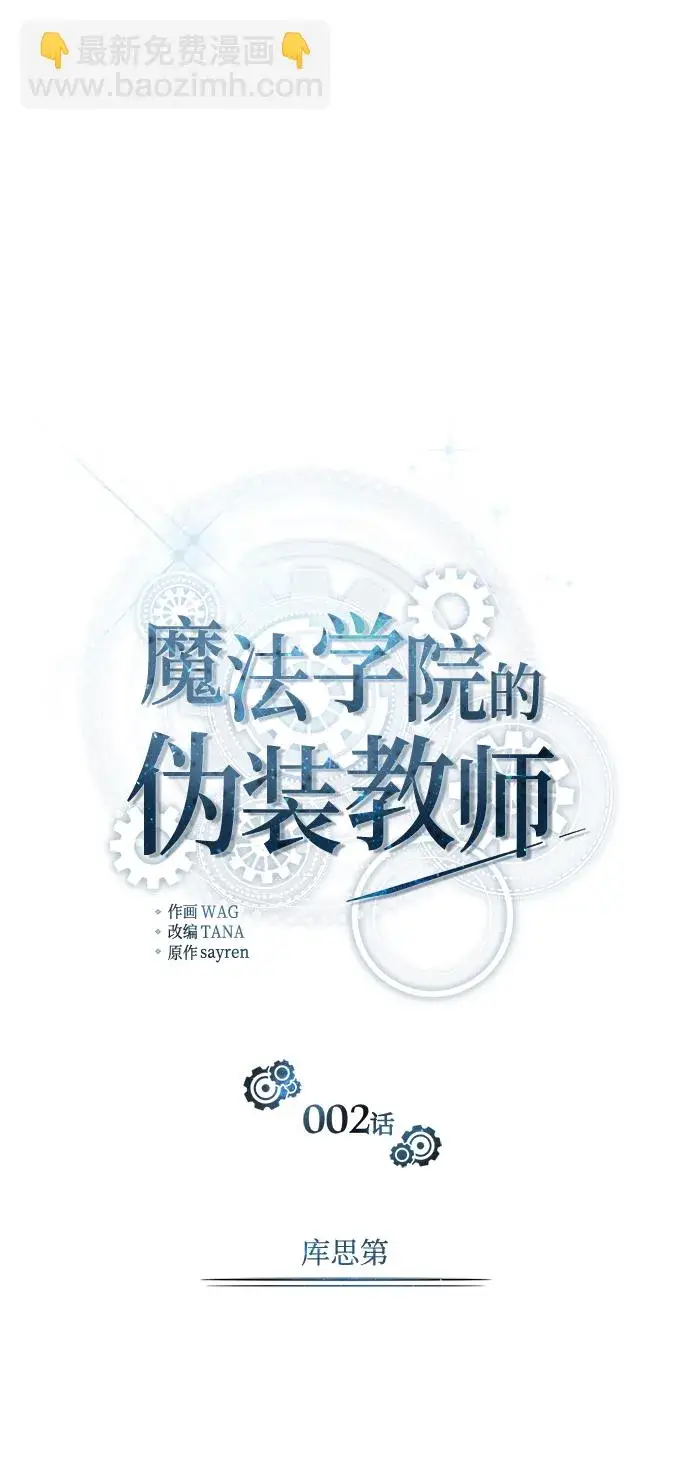 漫画《魔法学院的伪装教师》第02话第13张图