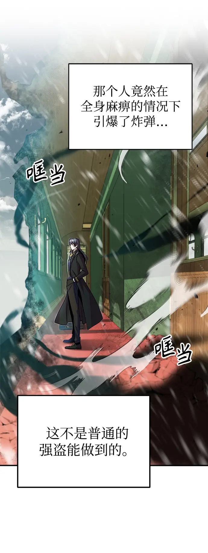 漫画《魔法学院的伪装教师》第02话第18张图