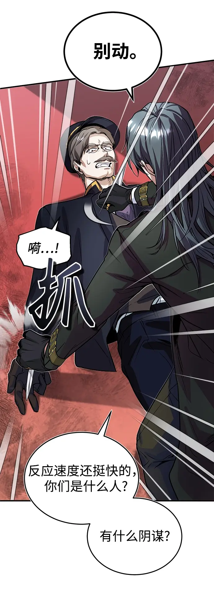 漫画《魔法学院的伪装教师》第02话第34张图