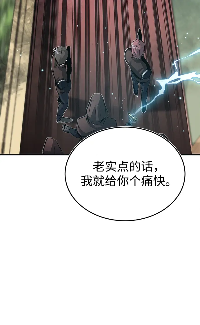 漫画《魔法学院的伪装教师》第02话第60张图