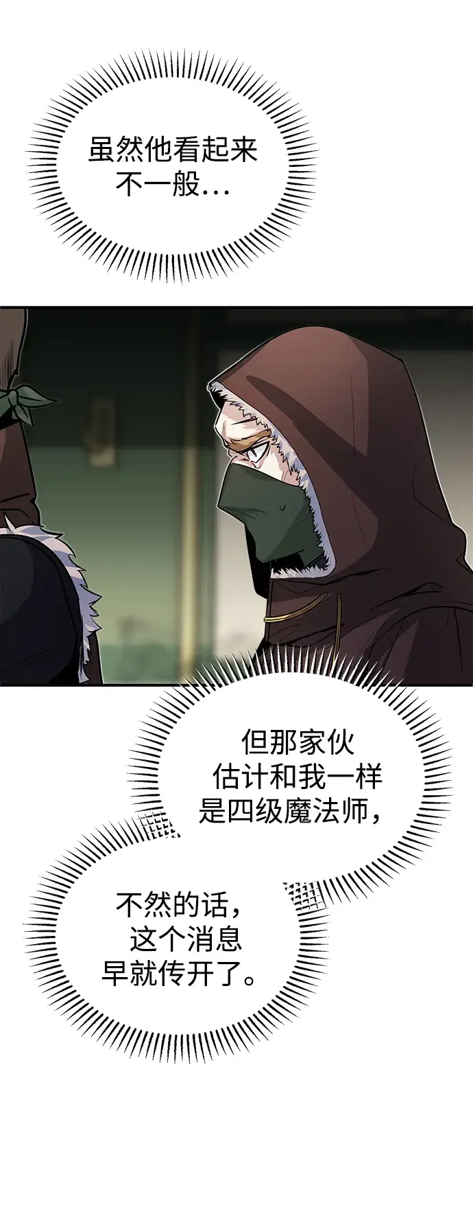 漫画《魔法学院的伪装教师》第02话第61张图