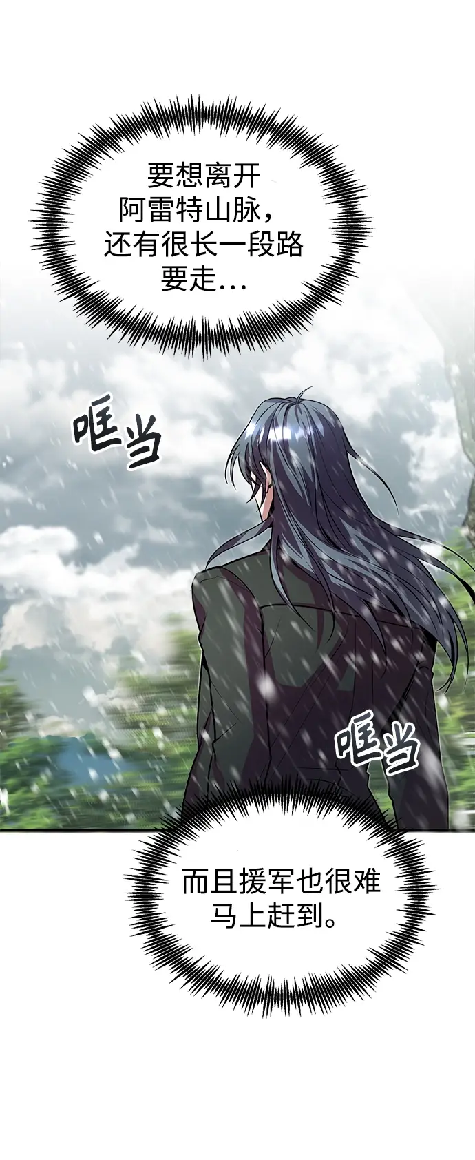 漫画《魔法学院的伪装教师》第02话第63张图