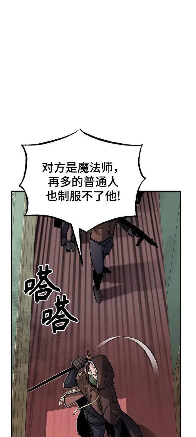 漫画《魔法学院的伪装教师》第02话第71张图