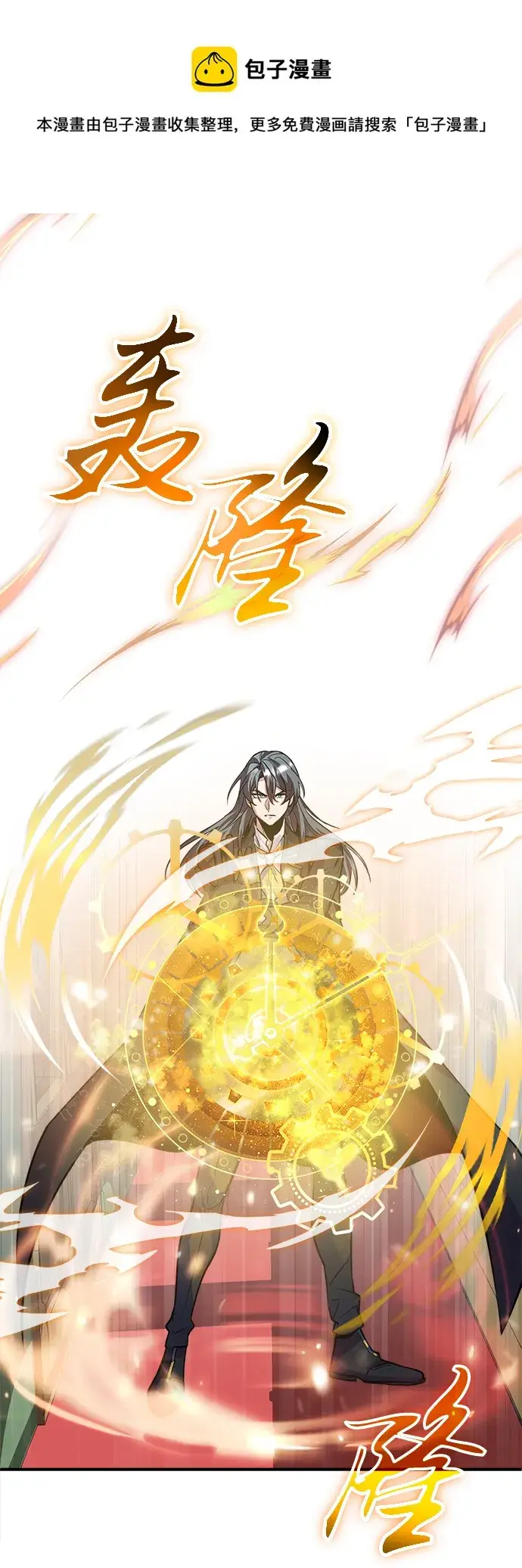 漫画《魔法学院的伪装教师》第02话第99张图
