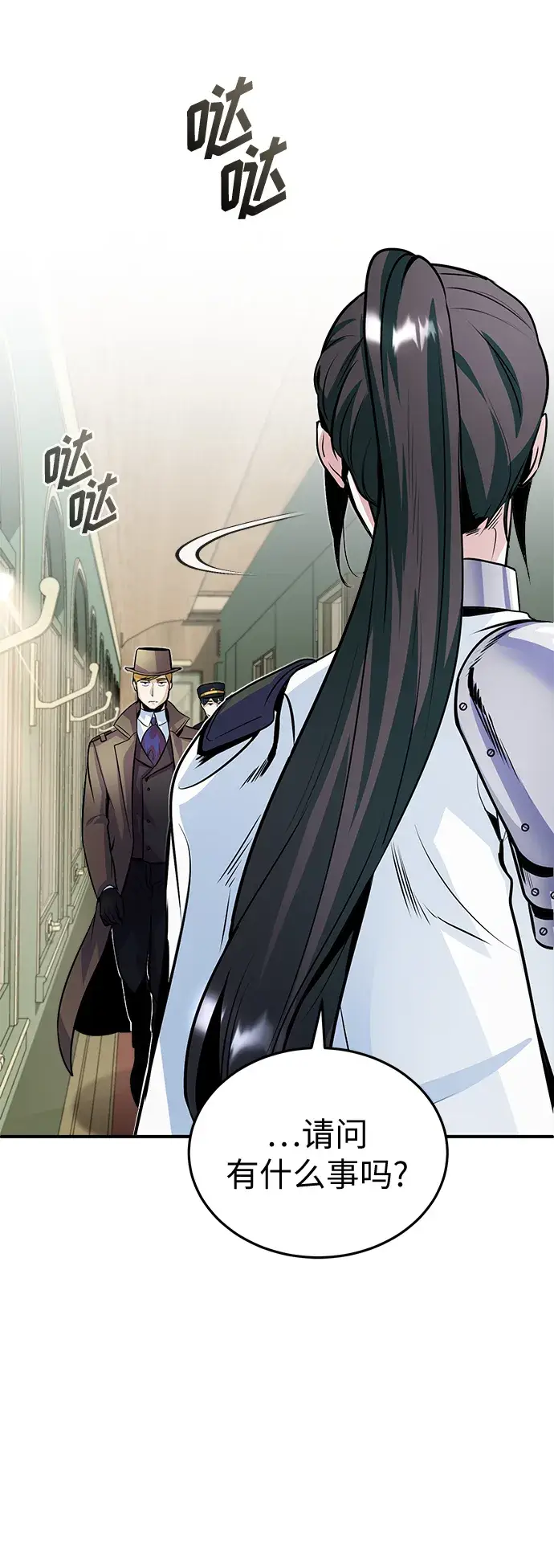 漫画《魔法学院的伪装教师》第03话第24张图