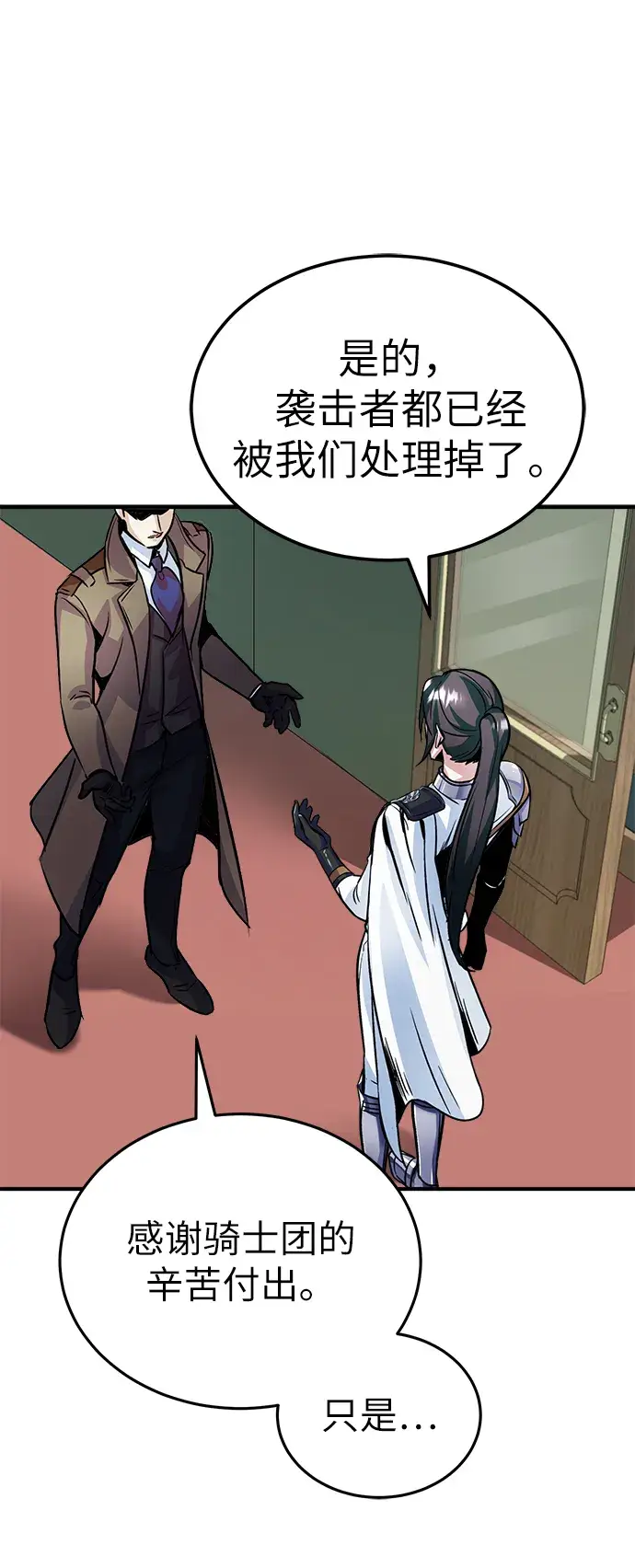 漫画《魔法学院的伪装教师》第03话第27张图