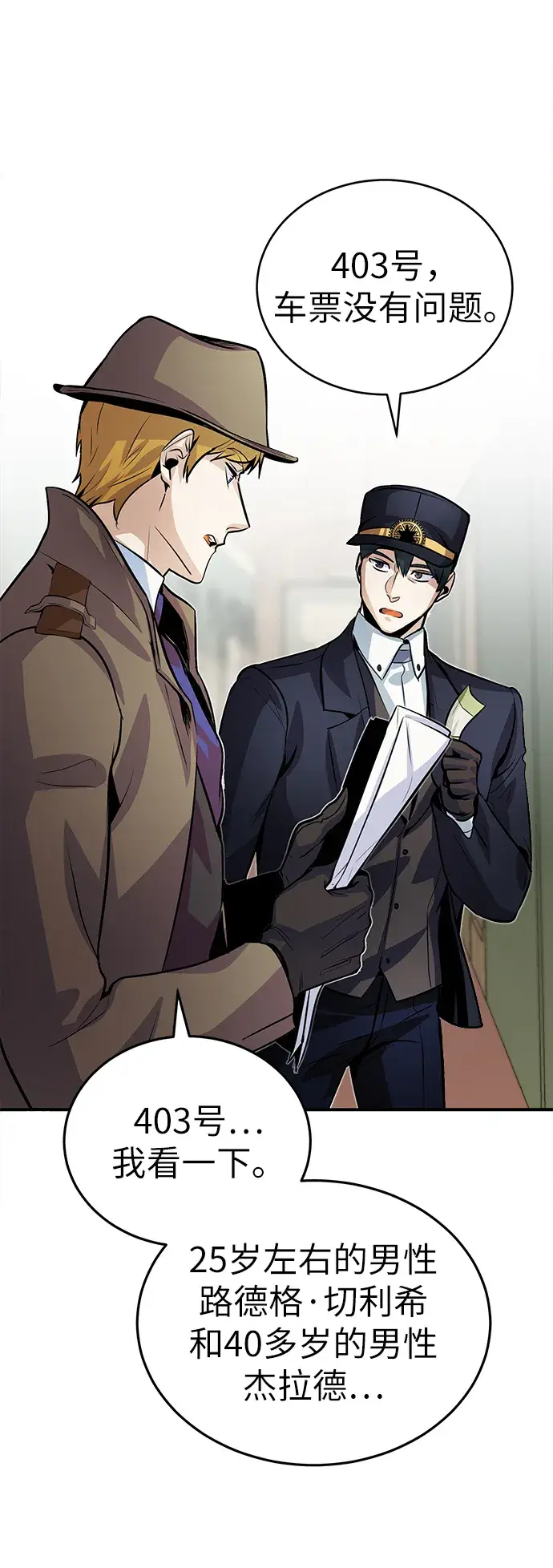 漫画《魔法学院的伪装教师》第03话第52张图