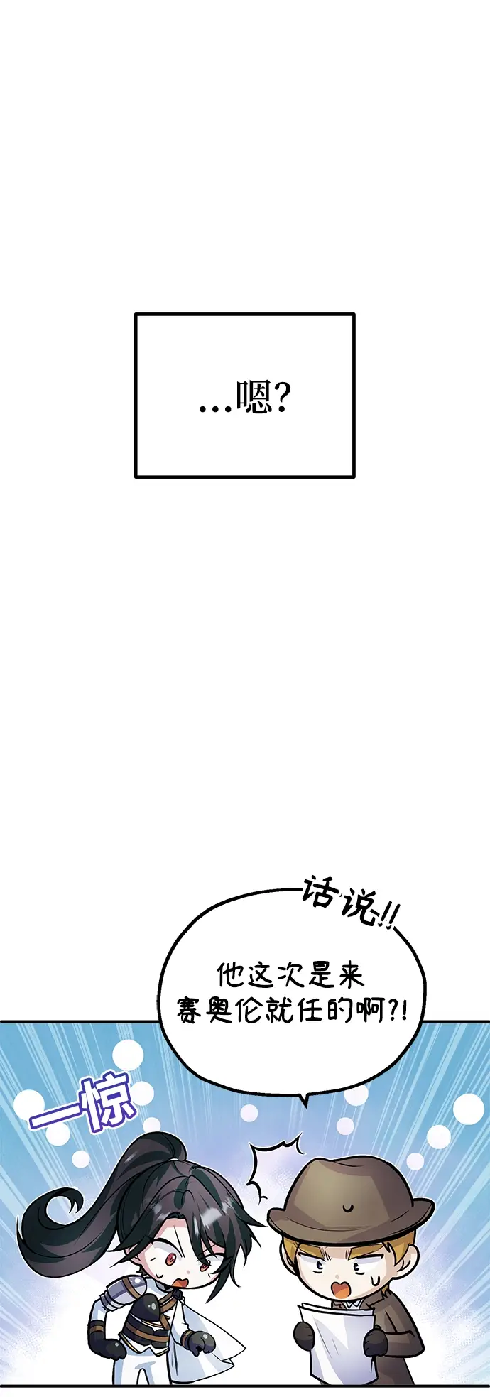 漫画《魔法学院的伪装教师》第03话第62张图