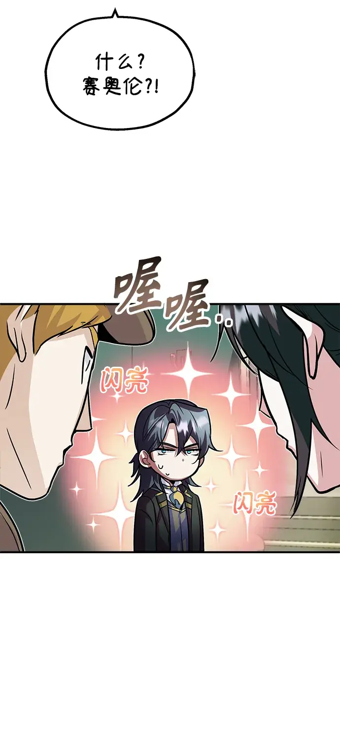 漫画《魔法学院的伪装教师》第03话第63张图
