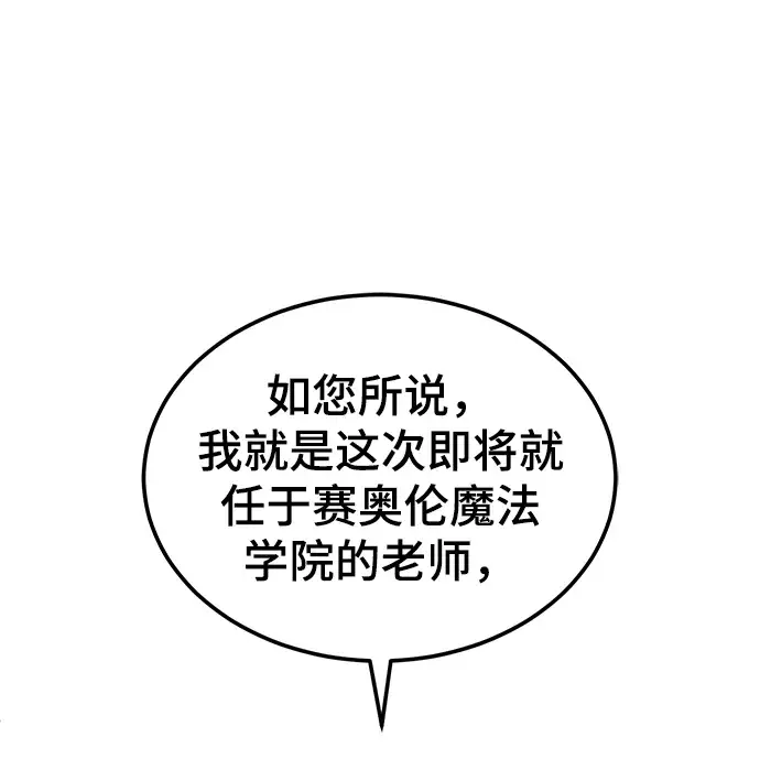 漫画《魔法学院的伪装教师》第03话第65张图