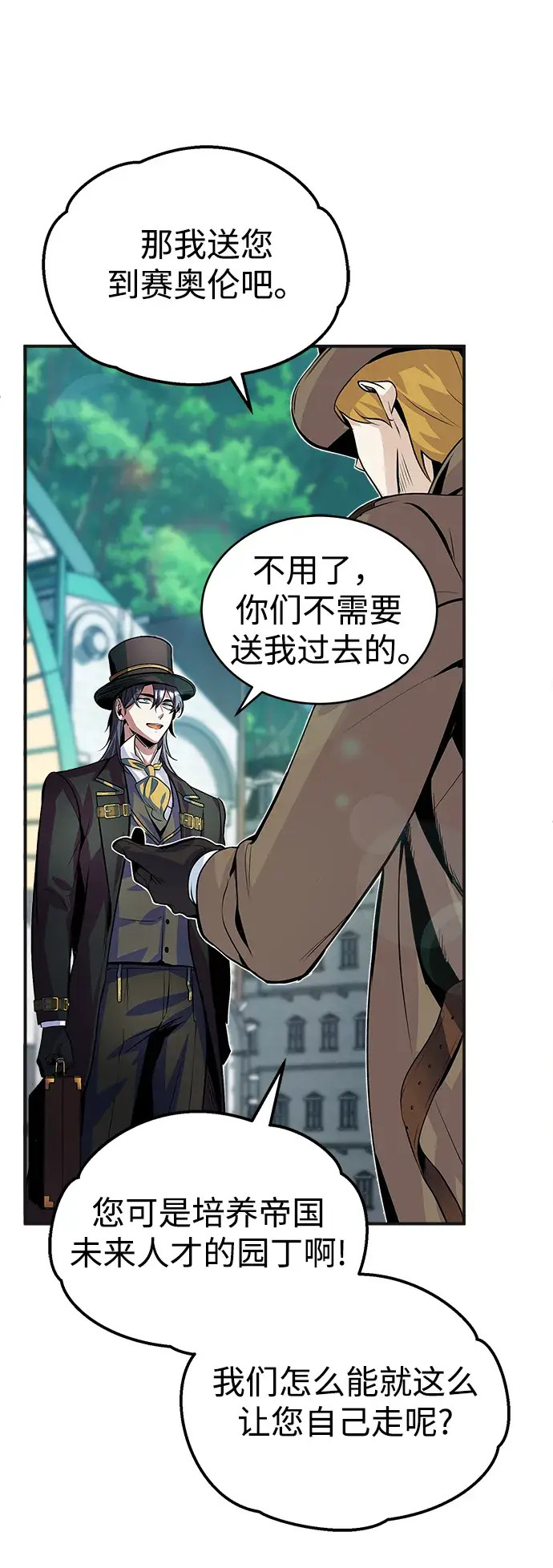 漫画《魔法学院的伪装教师》第03话第69张图