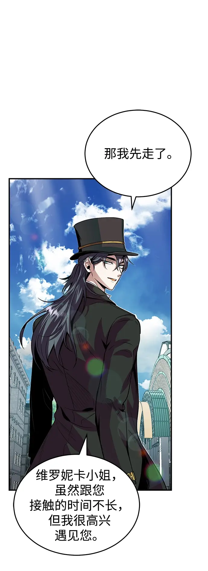 漫画《魔法学院的伪装教师》第03话第72张图