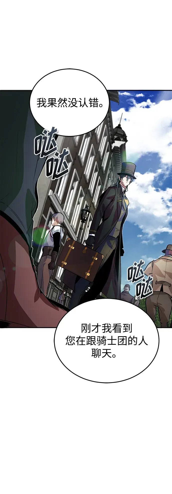 漫画《魔法学院的伪装教师》第03话第81张图